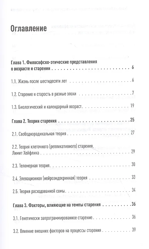 Книга Значение биологического возраста в кардиохирургии и способы его оценки (Назим Шихвердиев, Дмитрий Ушаков) — 3