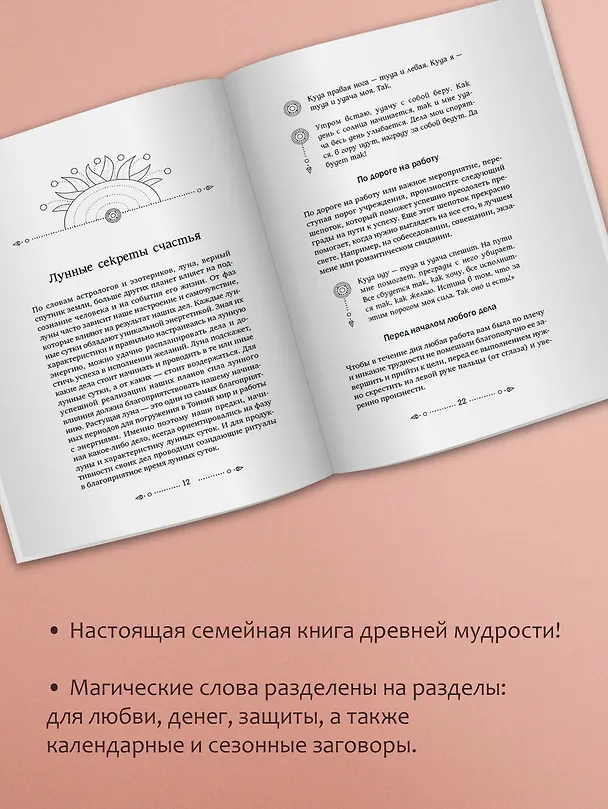 Книга Магия старинного слова. Шепотки, заговоры, ритуалы (Анна Григ) — 7