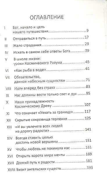 Книга К вечным источникам радости (Омраам Айванхов) — 2