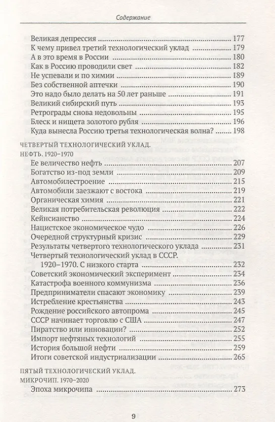 Книга Богатство. Как получить экономическое и военное превосходство? (Евгений Хата, Николай Люстигер) — 4