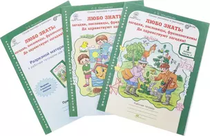 Любо знать. Загадки, пословицы, фразеологизмы. Р/т 1 кл. В 2-х ч. + РМ. (ФГОС) — 7635658 — 1