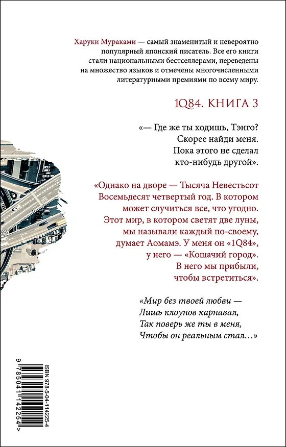 Книга 1Q84. Тысяча Невестьсот Восемьдесят Четыре. Книга 3: Октябрь-декабрь (Харуки Мураками) — 2