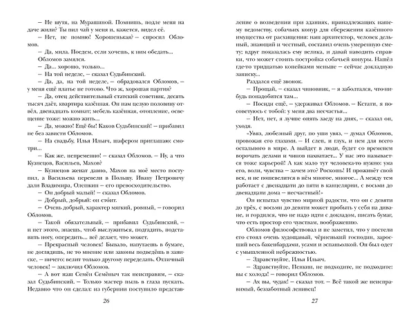 Книга Обломов (Иван Гончаров) — 9