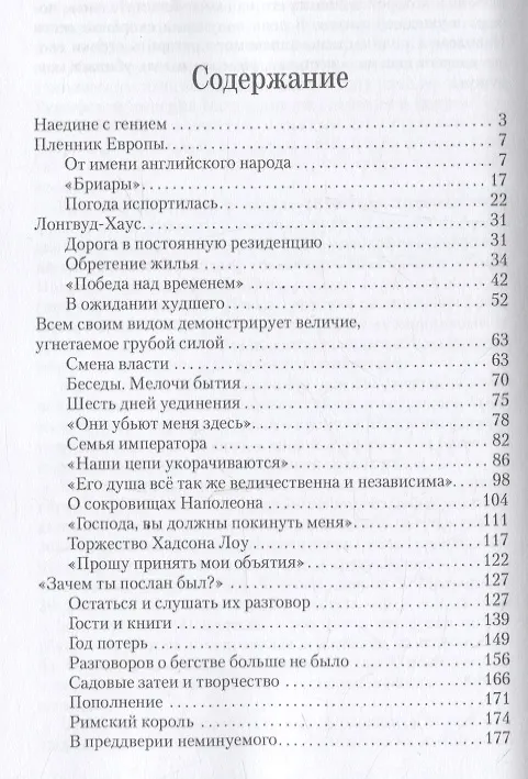Книга Третья корона императора (Павел Николаев) — 3