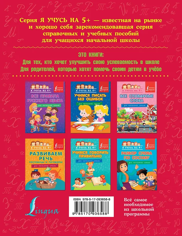 Книга Русский язык. Тренажёр по письму. Для начальной школы () — 2