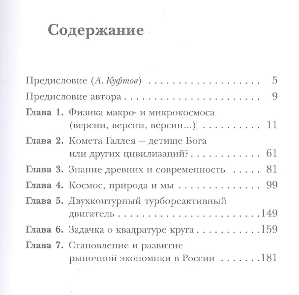 Книга Космос, природа и мы Изд.3, испр. и доп. (Александр Дидковский) — 2