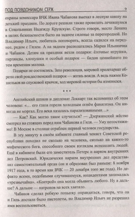 Книга Под псевдонимом Серж () — 6