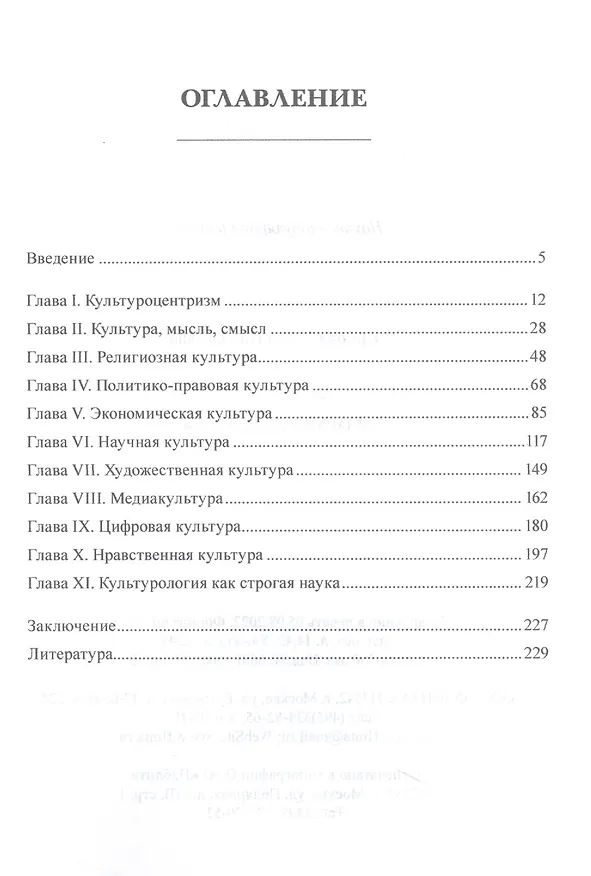 Книга Формы культуры: религиозная культура, политико-правовая культура, экономическая культура, научная культура, художественная культура, цифровая культура, медиакультура, нравственная культура (Елена Яркова) — 2