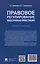 Правовое регулирование иностранных инвестиций. Учебное пособие — 3143055 — 2