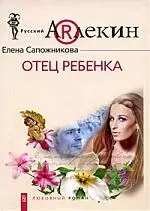 Отец ребенка — 2194560 — 1