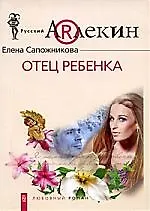 Книга Отец ребенка () — 1