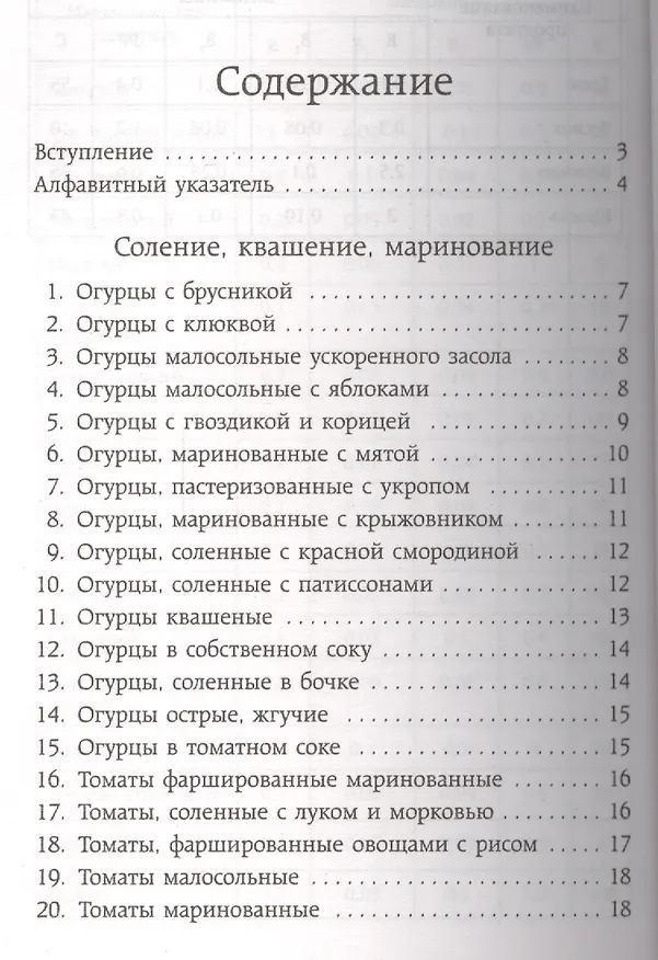 Книга Заготавливаем впрок. Овощи, фрукты, грибы () — 4