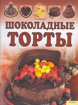 Шоколадные торты — 2252076 — 1