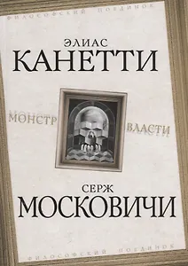 Монстр власти