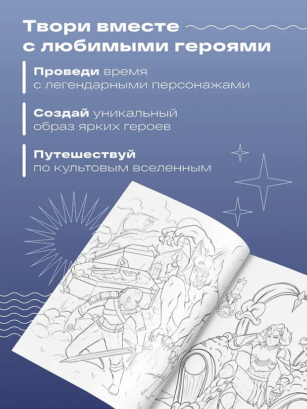 Книга Наемник из Ривии. Раскраска для фанатов Ведьмака (Максим Жерлицын) — 6