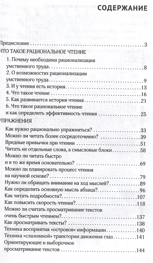 Книга Рациональное чтение (Франц Георг Лёзер) — 3