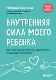 Наталья Здерёва. Психолог для родителей