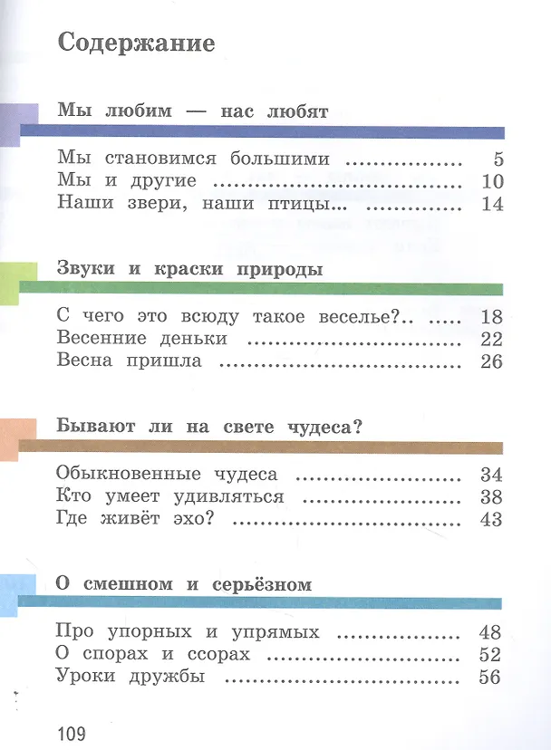 Книга Литературное чтение. 1 класс. Учебник. В двух частях. Часть вторая () — 2