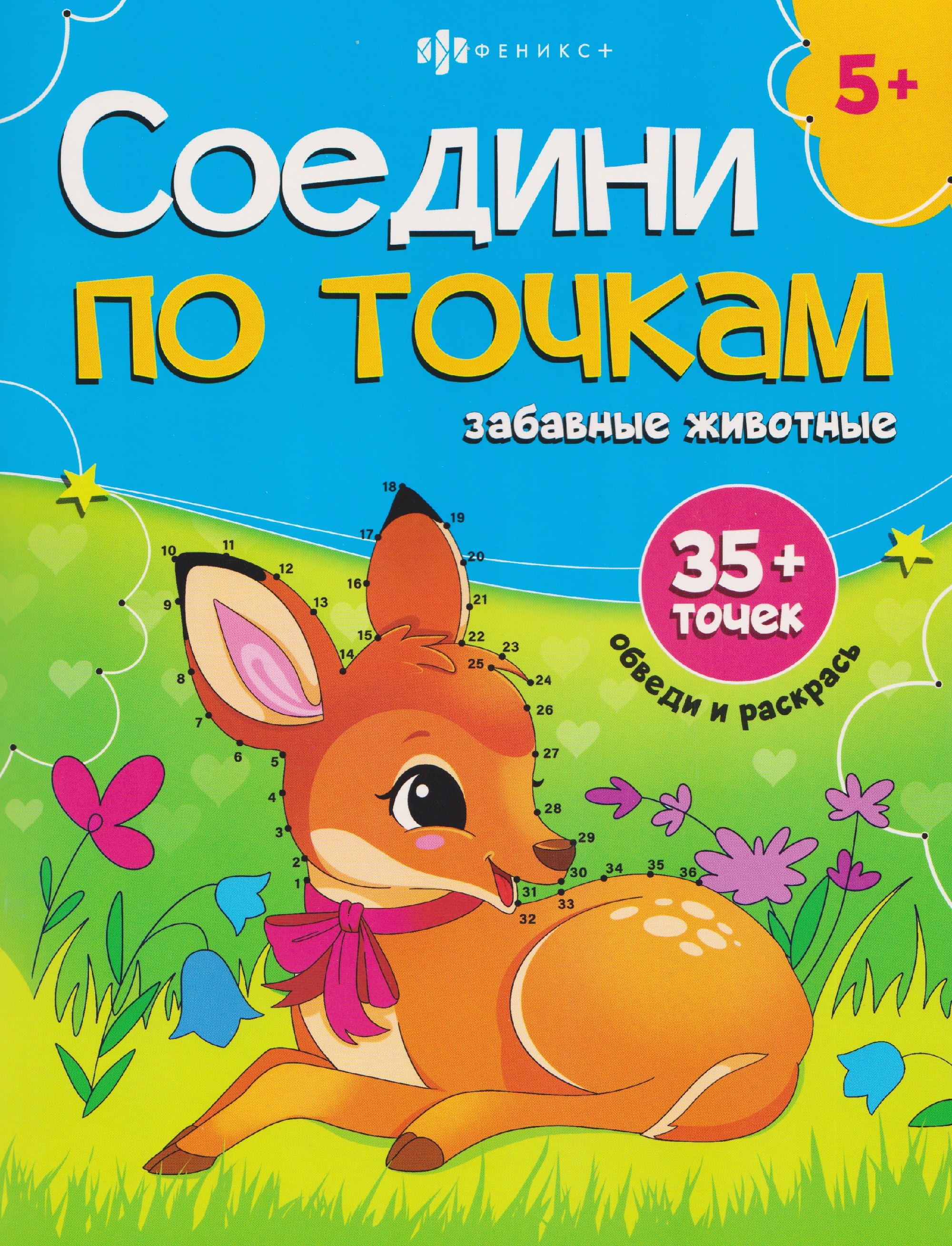 

Забавные животные. Книжка-раскраска