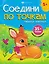 Забавные животные. Книжка-раскраска — 3131667 — 1