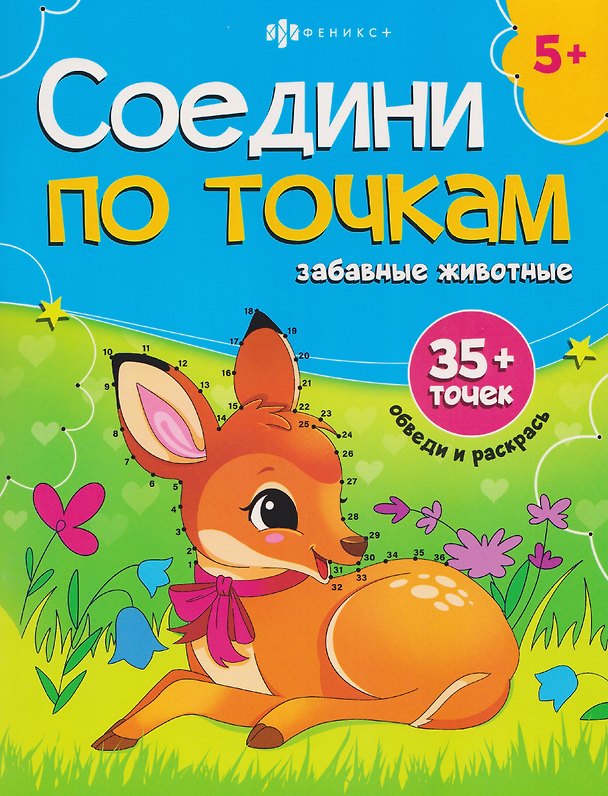 Книга Забавные животные. Книжка-раскраска () — 1