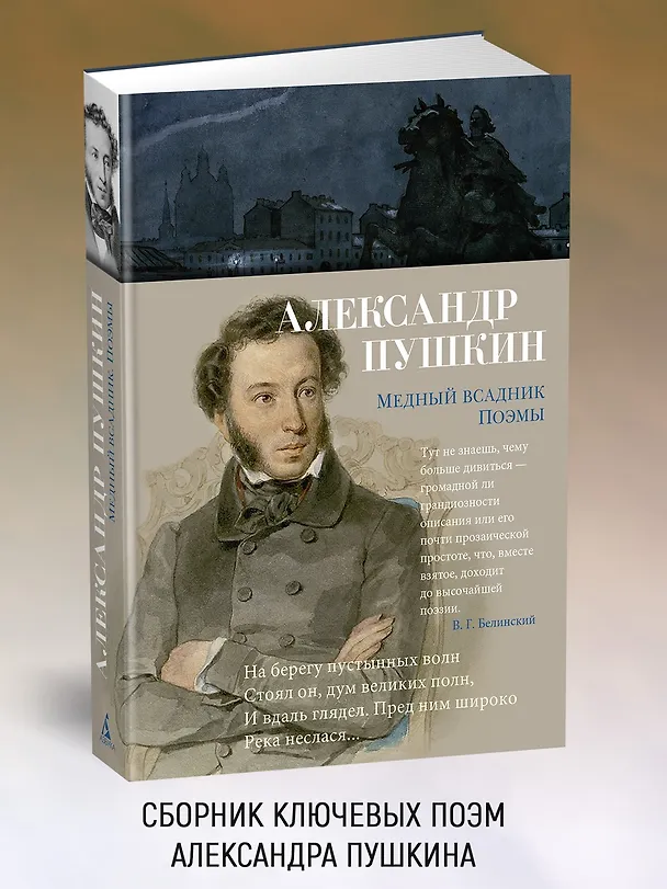 Книга Медный всадник. Поэмы (Александр Пушкин) — 5