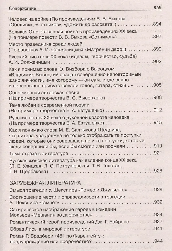 Книга 1000 золотых страниц для подготовки и сдачи ЕГЭ (Наталия Антонова) — 8