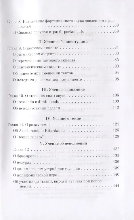Книга Как играть на фортепиано. Учебное пособие (Генрих Гермер) — 3