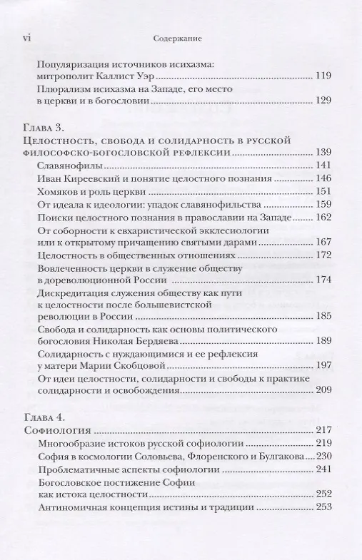 Книга Голоса православного богословия на Западе в ХХ веке () — 3