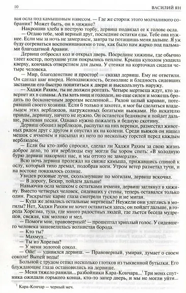 Книга Василий Ян Полное собрание исторических романов и повестей в одном томе (Василий Ян) — 4