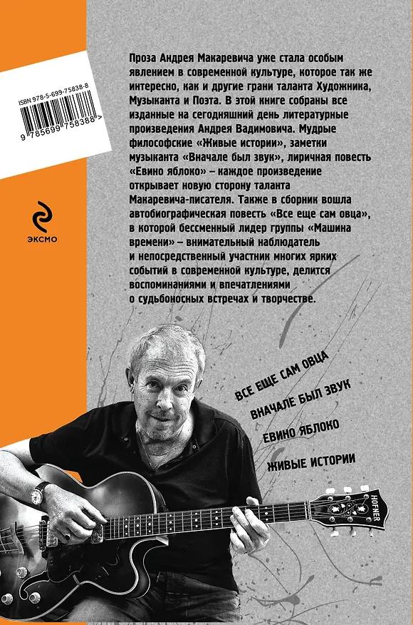 Книга Было, есть, будет...(+CD) (Андрей Макаревич) — 2