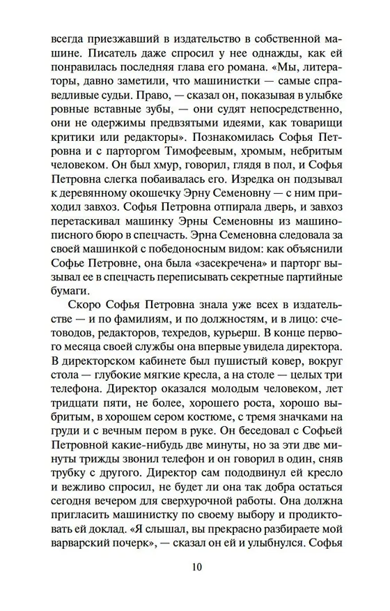 Книга Софья Петровна (Лидия Чуковская) — 11