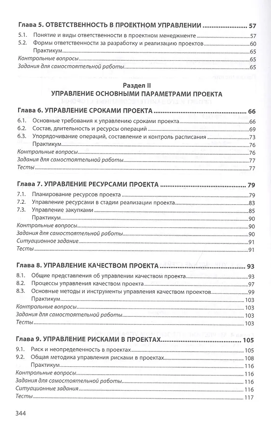 Книга Управление проектами : учебник () — 3