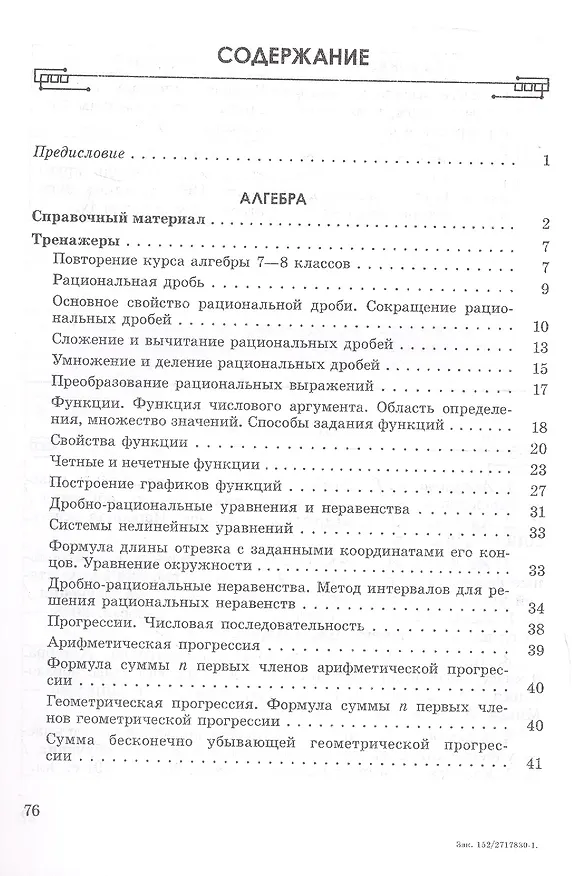 Книга Математические тренажеры. 9 класс. Пособие для педагогов (Елена Герасименок, Татьяна Туровец) — 2