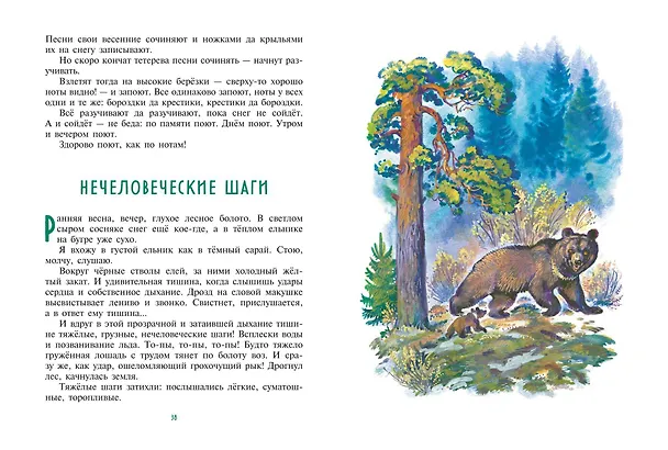 Книга Рассказы и сказки о животных (ил. С. Ярового, В. Бастрыкина) (у.т.) (Николай Сладков, Константин Ушинский, Дмитрий Мамин-Сибиряк) — 9