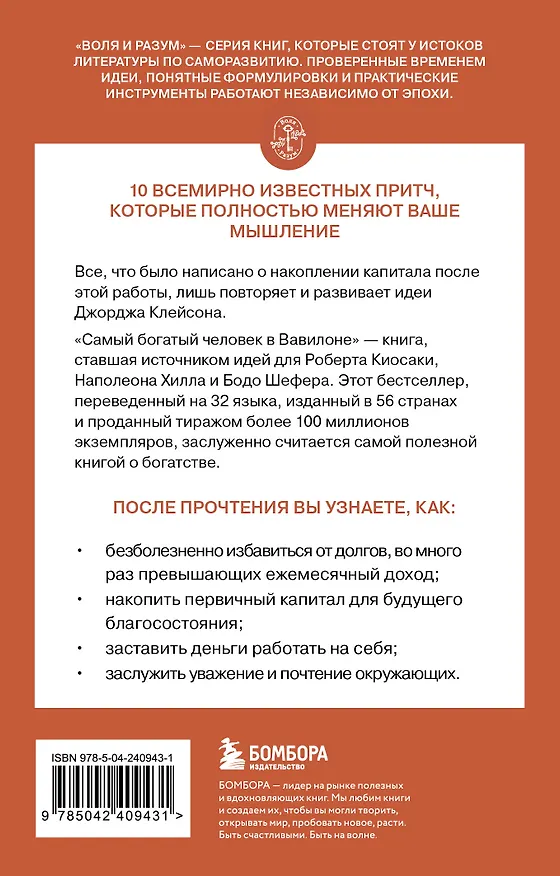 Книга Самый богатый человек в Вавилоне (Джордж Сэмюэль Клейсон) — 2