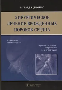 Хирургическое лечение врожденных пороков сердца.