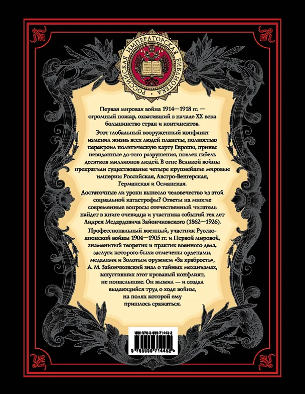 Книга Первая мировая война (Андрей Зайончковский) — 2