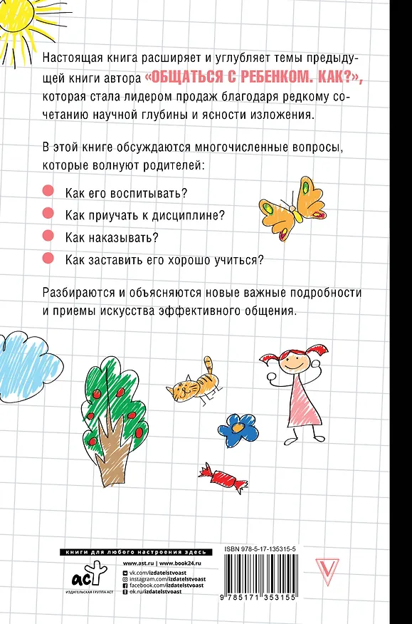 Книга Продолжаем общаться с ребенком. Так? (Юлия Гиппенрейтер) — 2