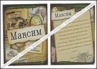 Магнит Максим (8х8) (488442)