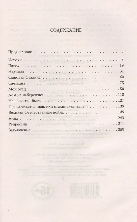 Книга Сталин-Аллилуевы. Хроника одной семьи (Владимир Аллилуев) — 2