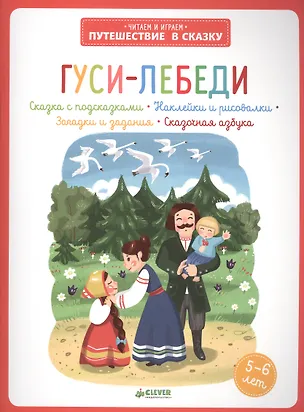 Книга Гуси-лебеди ()