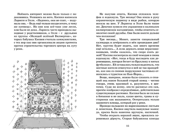 Книга Тайны Зелёного королевства (Корнелия Функе, Тамми Хартунг) — 7