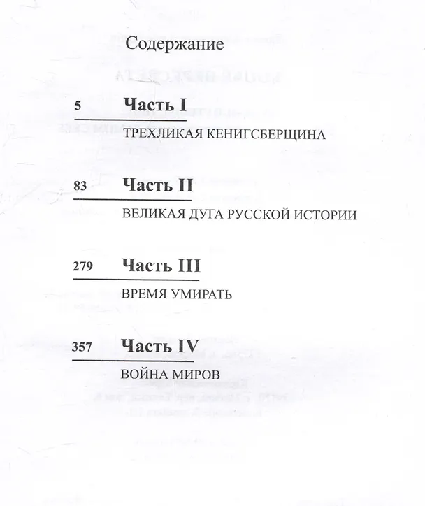 Книга Копье Пересвета. Роман-путешествие в пространстве, времени и самом себе (Александр Лапин) — 3