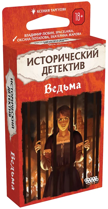 Исторический детектив Ведьма (18+) (56 карт + правила игры), Таргулян 3095611 — 3