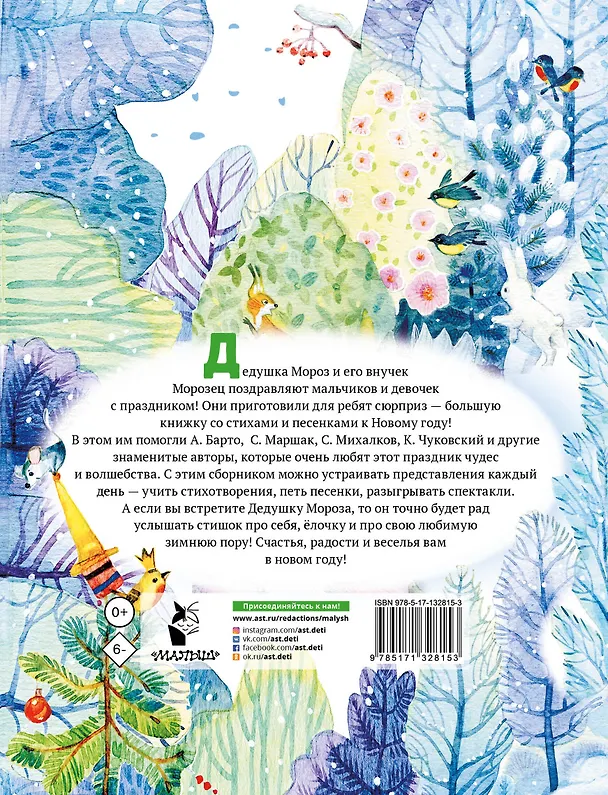 Книга Новогодние стихи (Самуил Маршак) — 2