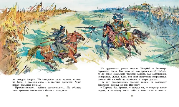 Книга На страже Руси (Олег Тихомиров) — 10