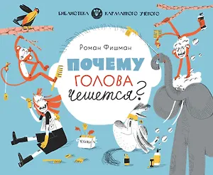 Почему голова чешется?