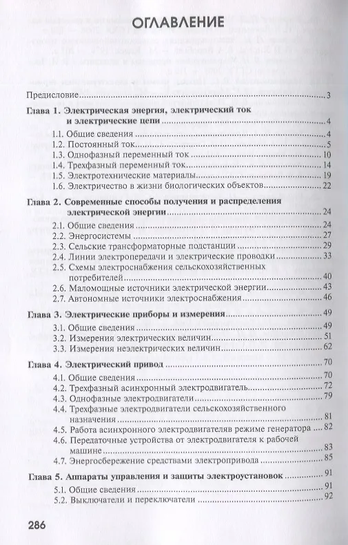 Книга Энергетика в животноводстве. Учебное пособие () — 2