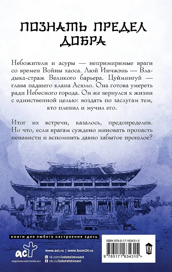 Книга Дьявольский цинь. Асуры (Марика Вайд) — 2